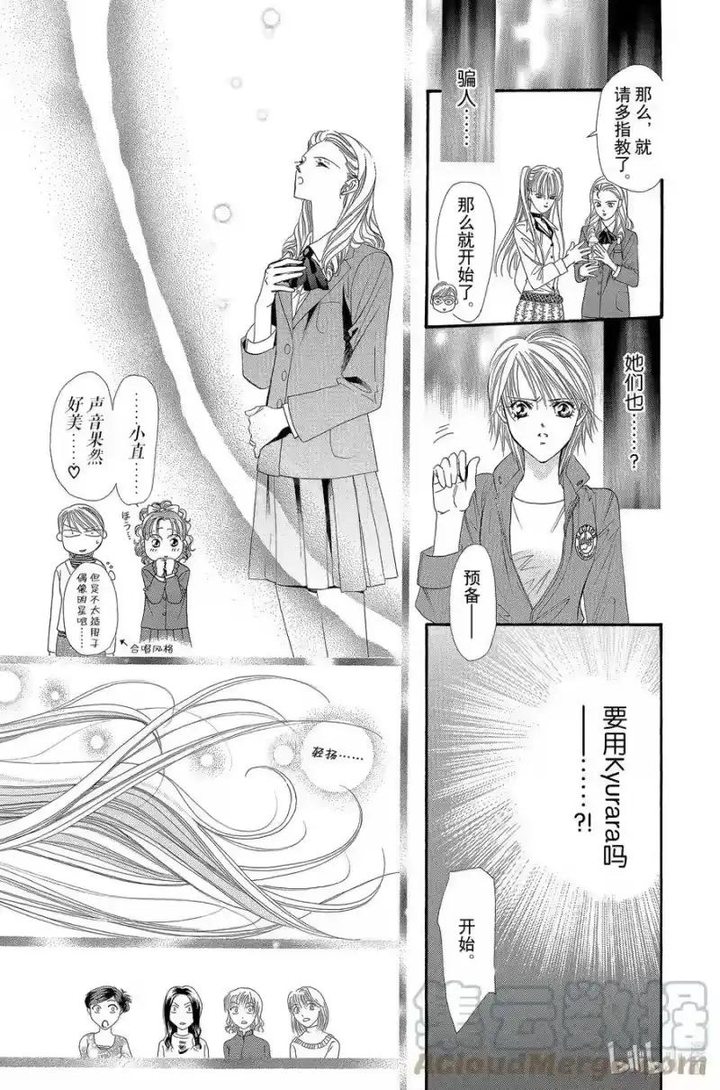 SKIP·BEAT！ (华丽的挑战)_h 28 穷途末路 第25页
