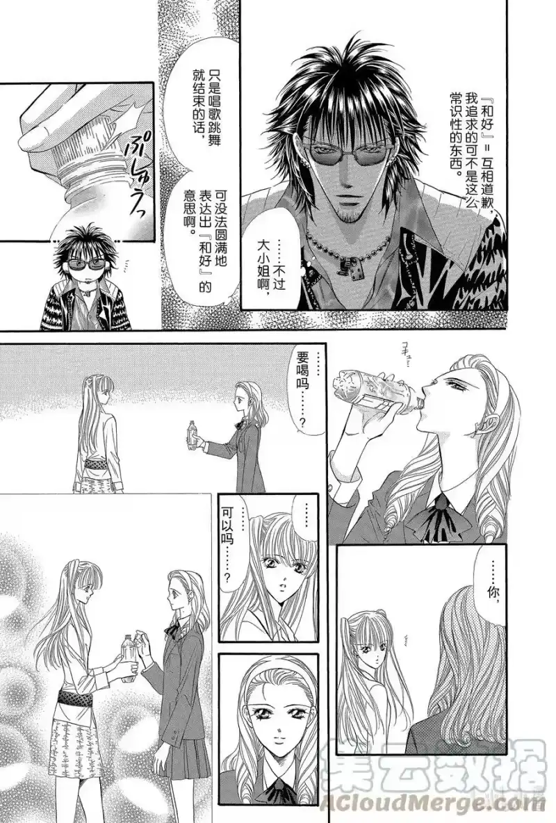 SKIP·BEAT！ (华丽的挑战)_h 28 穷途末路 第27页