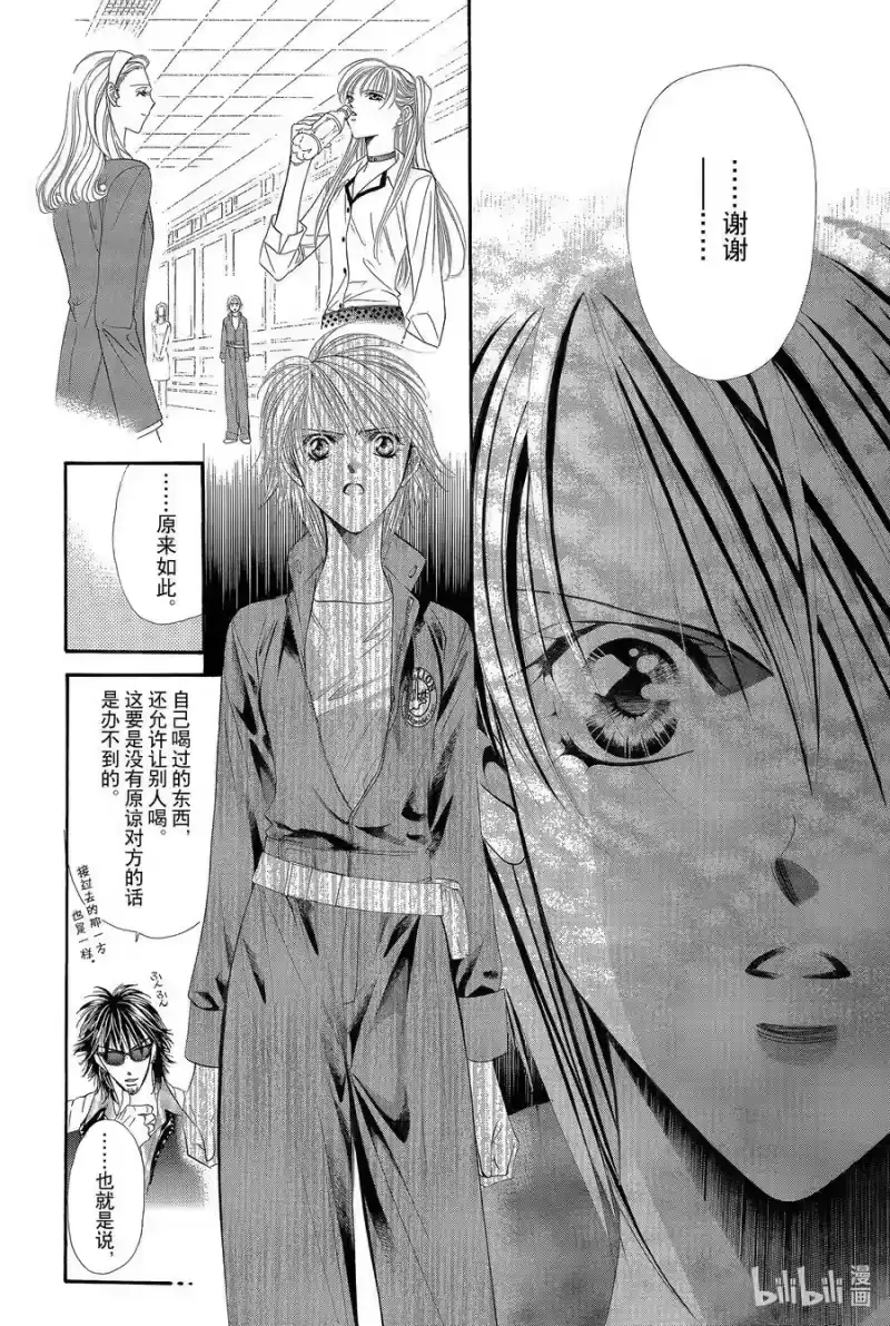 SKIP·BEAT！ (华丽的挑战)_h 28 穷途末路 第28页