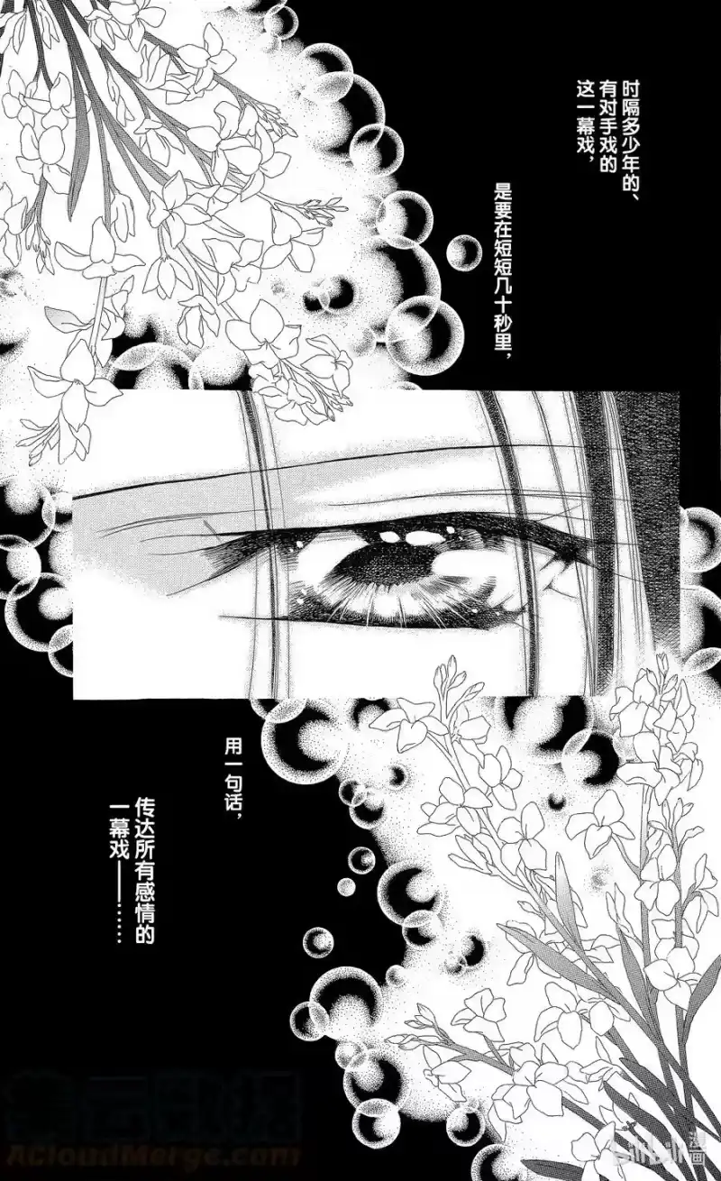 SKIP·BEAT！ (华丽的挑战)_h 28 穷途末路 第3页