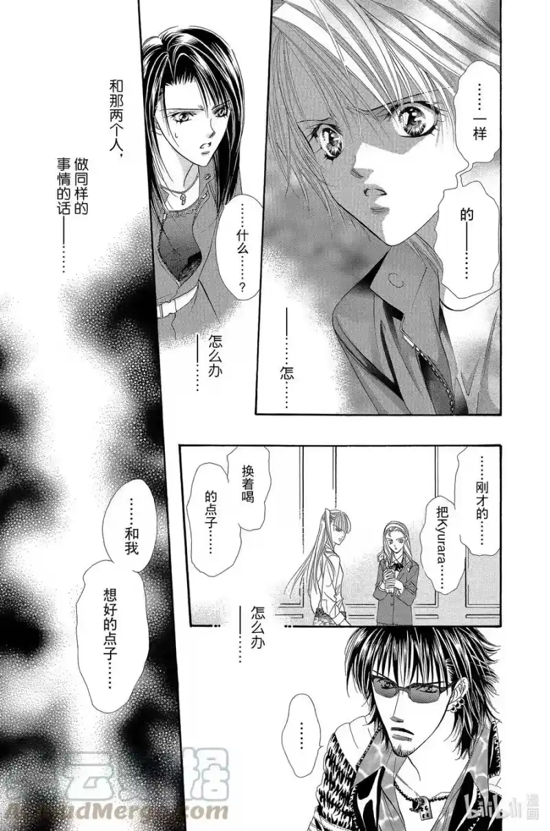 SKIP·BEAT！ (华丽的挑战)_h 28 穷途末路 第31页