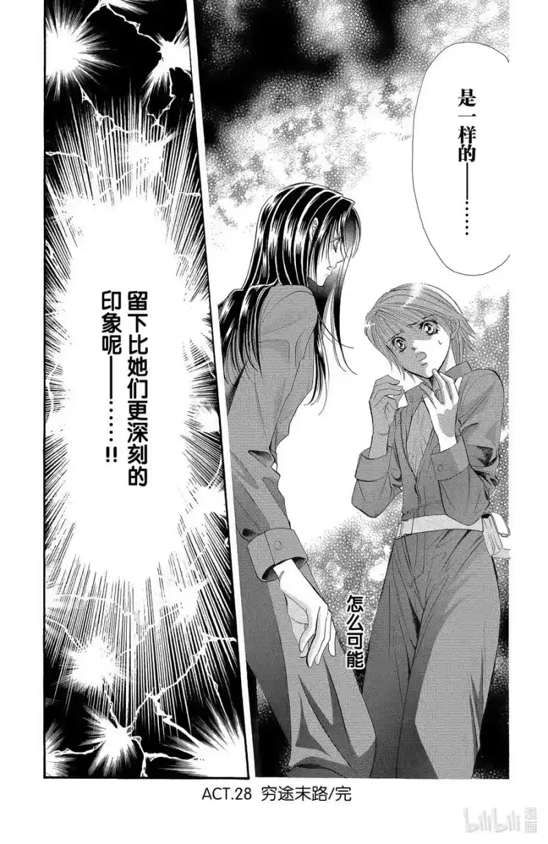 SKIP·BEAT！ (华丽的挑战)_h 28 穷途末路 第32页