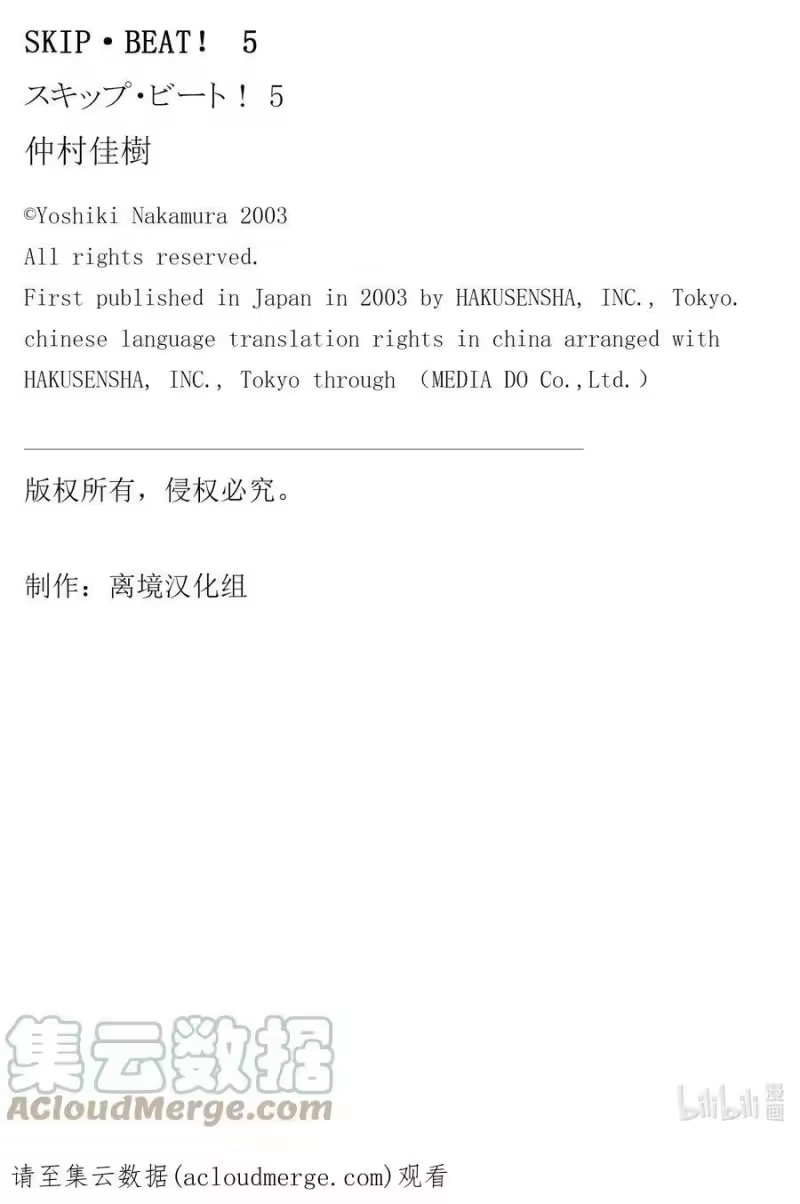 SKIP·BEAT！ (华丽的挑战)_h 28 穷途末路 第33页