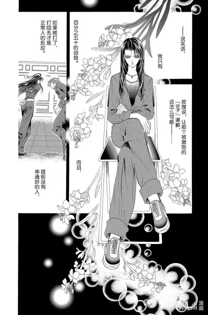 SKIP·BEAT！ (华丽的挑战)_h 28 穷途末路 第4页