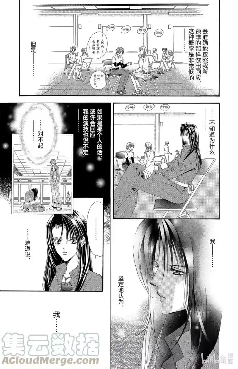 SKIP·BEAT！ (华丽的挑战)_h 28 穷途末路 第5页
