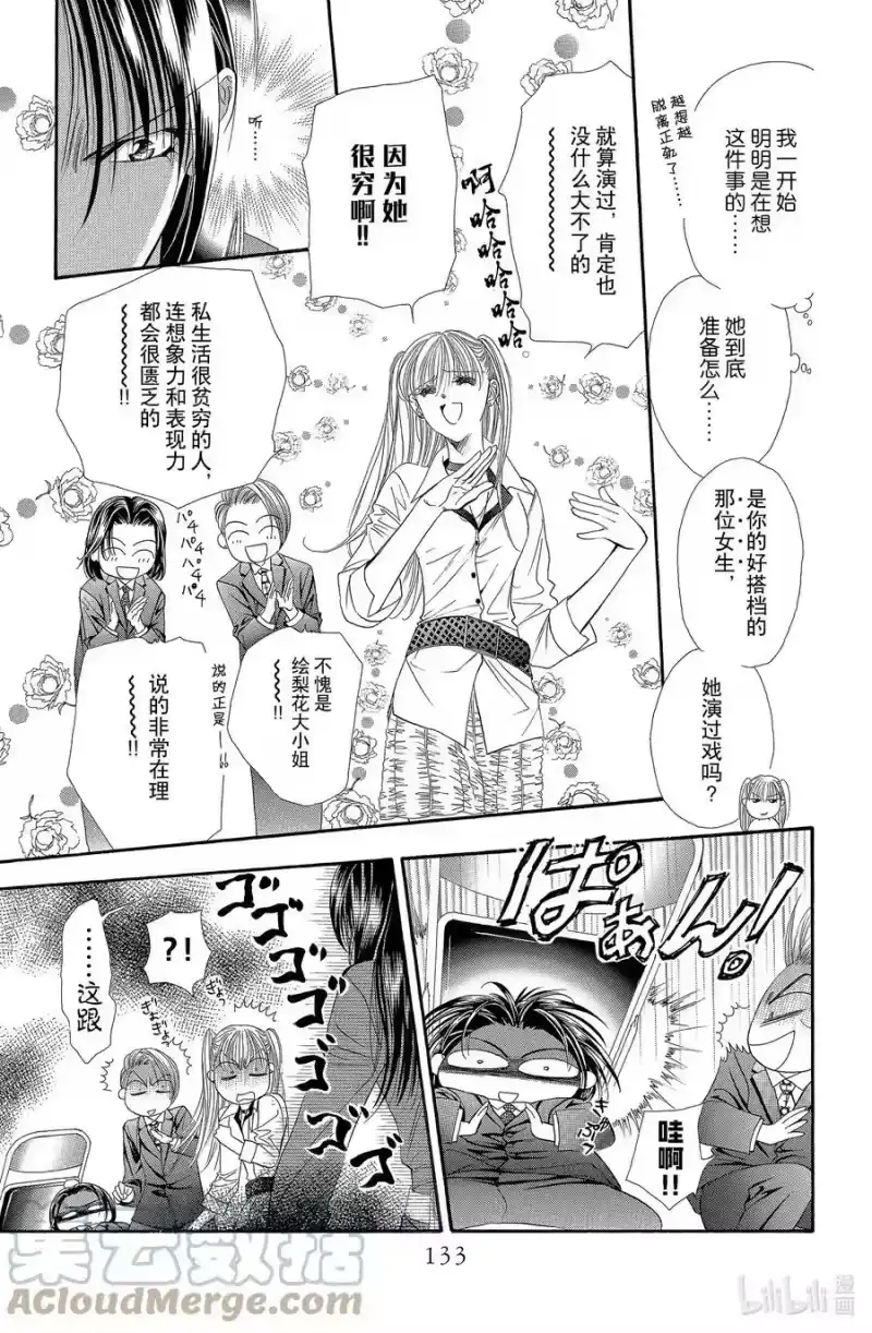 SKIP·BEAT！ (华丽的挑战)_h 28 穷途末路 第7页