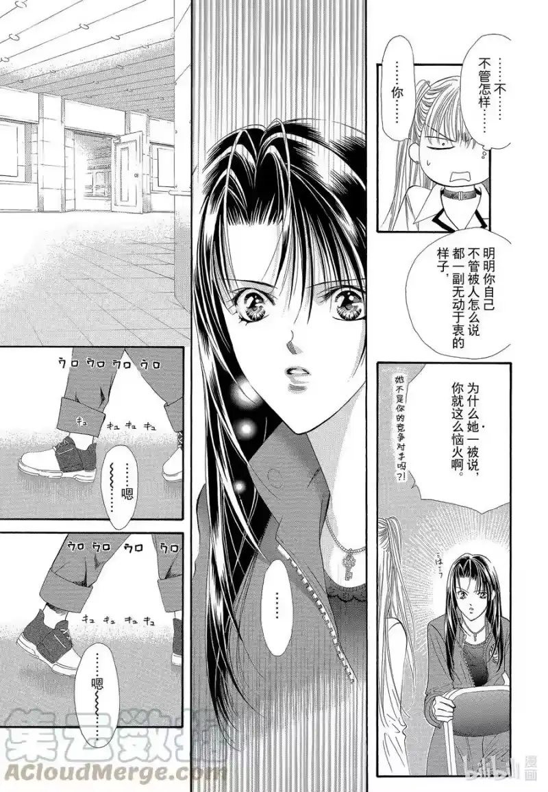SKIP·BEAT！ (华丽的挑战)_h 28 穷途末路 第9页