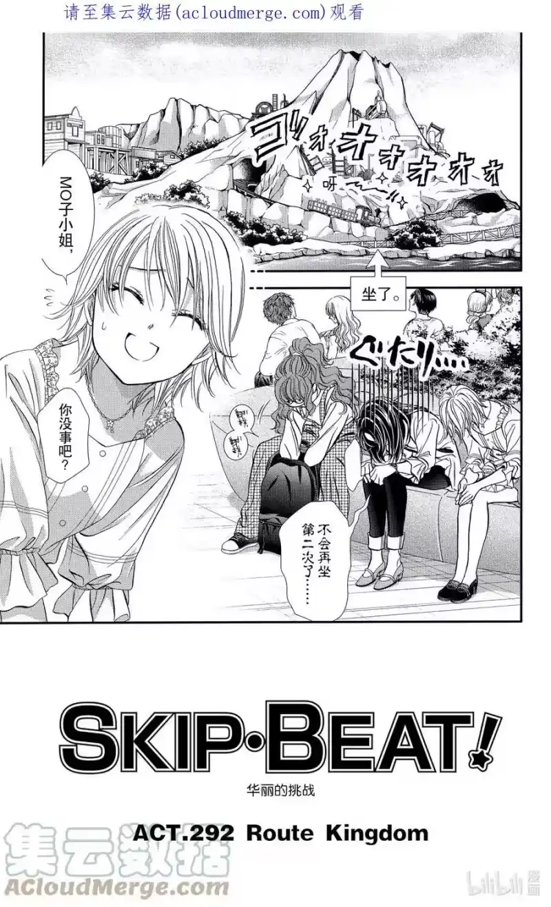 SKIP·BEAT！ (华丽的挑战)_h 292 Route Kingdom 第1页