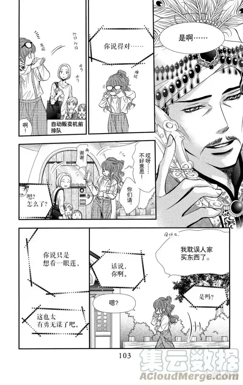 SKIP·BEAT！ (华丽的挑战)_h 292 Route Kingdom 第11页