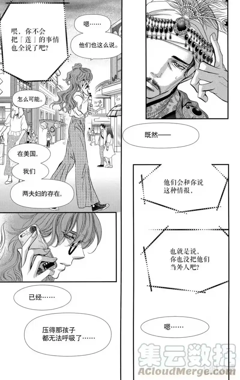 SKIP·BEAT！ (华丽的挑战)_h 292 Route Kingdom 第13页