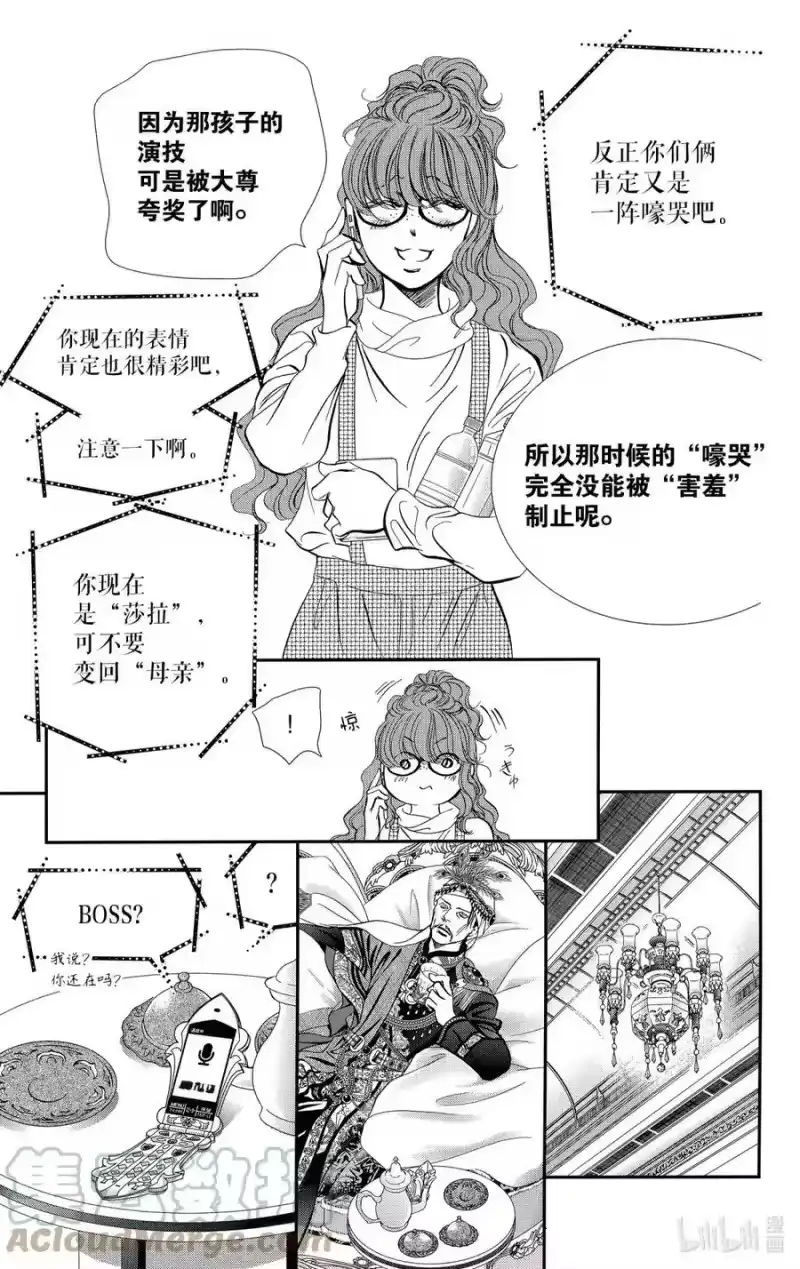 SKIP·BEAT！ (华丽的挑战)_h 292 Route Kingdom 第15页