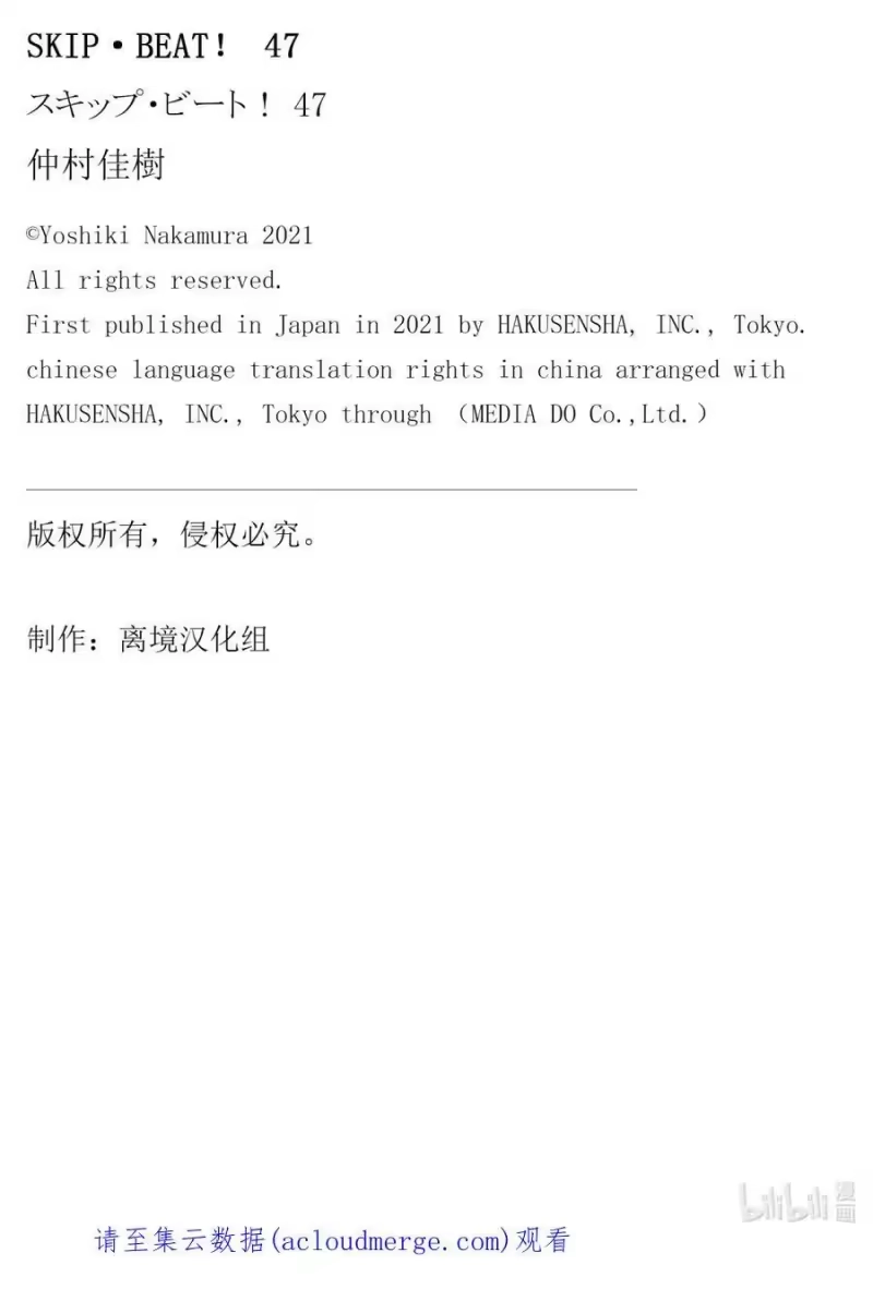 SKIP·BEAT！ (华丽的挑战)_h 292 Route Kingdom 第20页