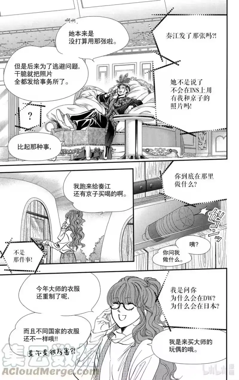 SKIP·BEAT！ (华丽的挑战)_h 292 Route Kingdom 第7页