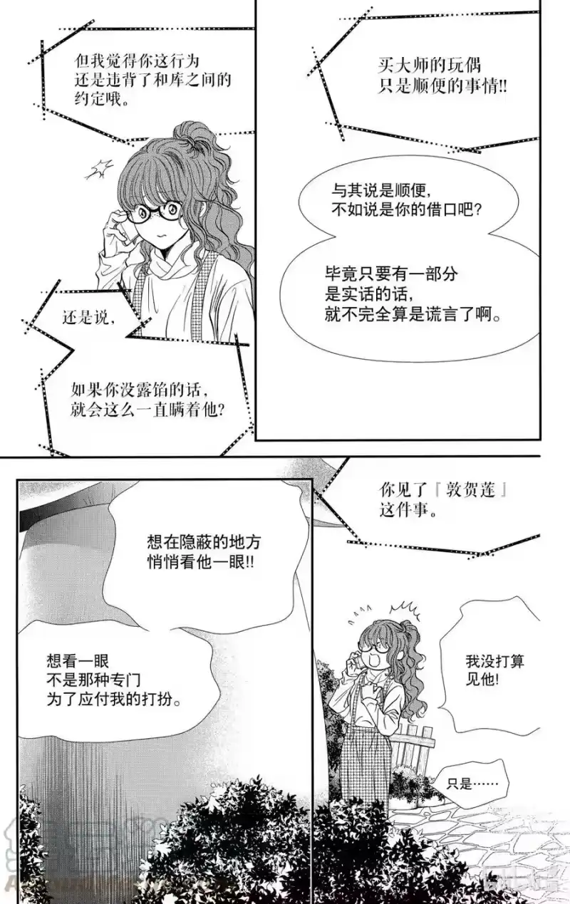 SKIP·BEAT！ (华丽的挑战)_h 292 Route Kingdom 第9页