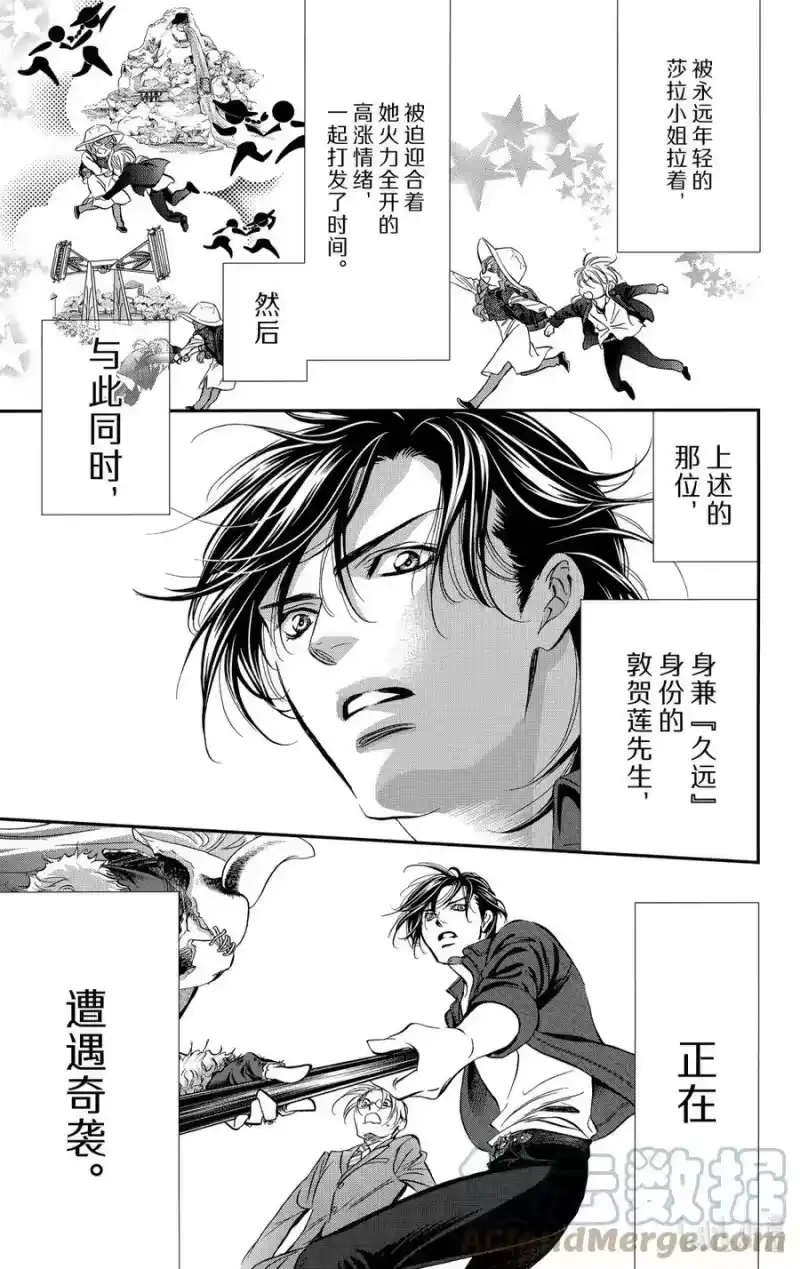SKIP·BEAT！ (华丽的挑战)_h 293 Route Kingdom 第11页