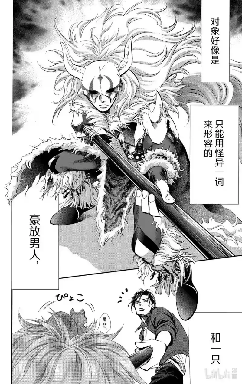 SKIP·BEAT！ (华丽的挑战)_h 293 Route Kingdom 第12页