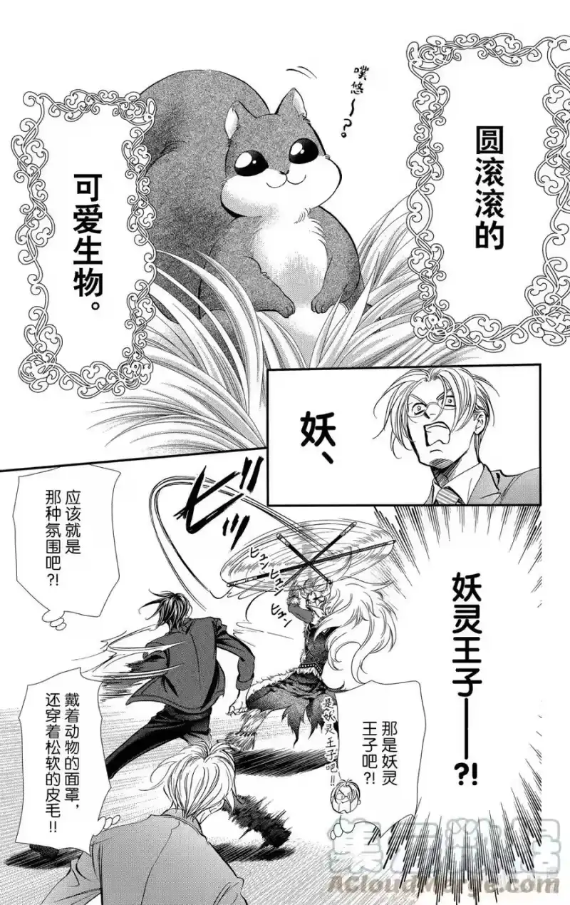 SKIP·BEAT！ (华丽的挑战)_h 293 Route Kingdom 第13页