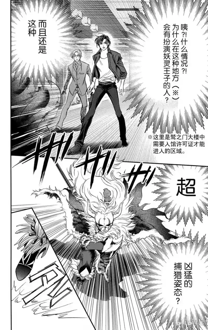 SKIP·BEAT！ (华丽的挑战)_h 293 Route Kingdom 第14页