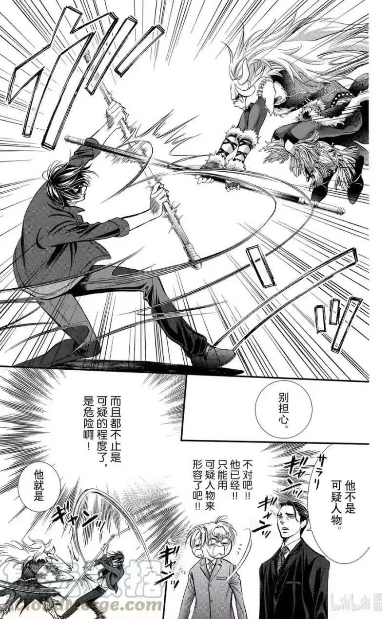 SKIP·BEAT！ (华丽的挑战)_h 293 Route Kingdom 第17页