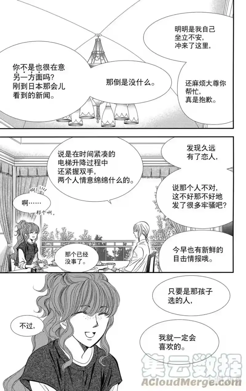 SKIP·BEAT！ (华丽的挑战)_h 293 Route Kingdom 第3页