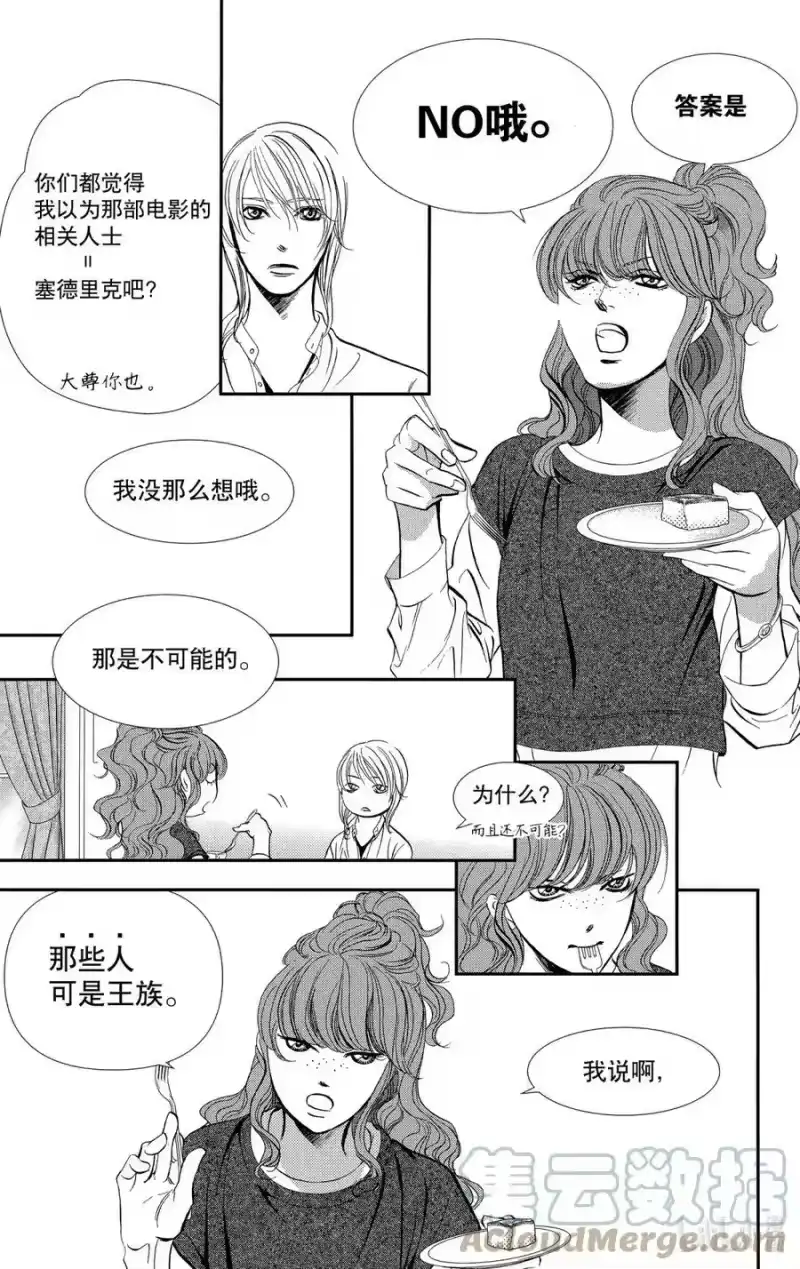 SKIP·BEAT！ (华丽的挑战)_h 293 Route Kingdom 第7页