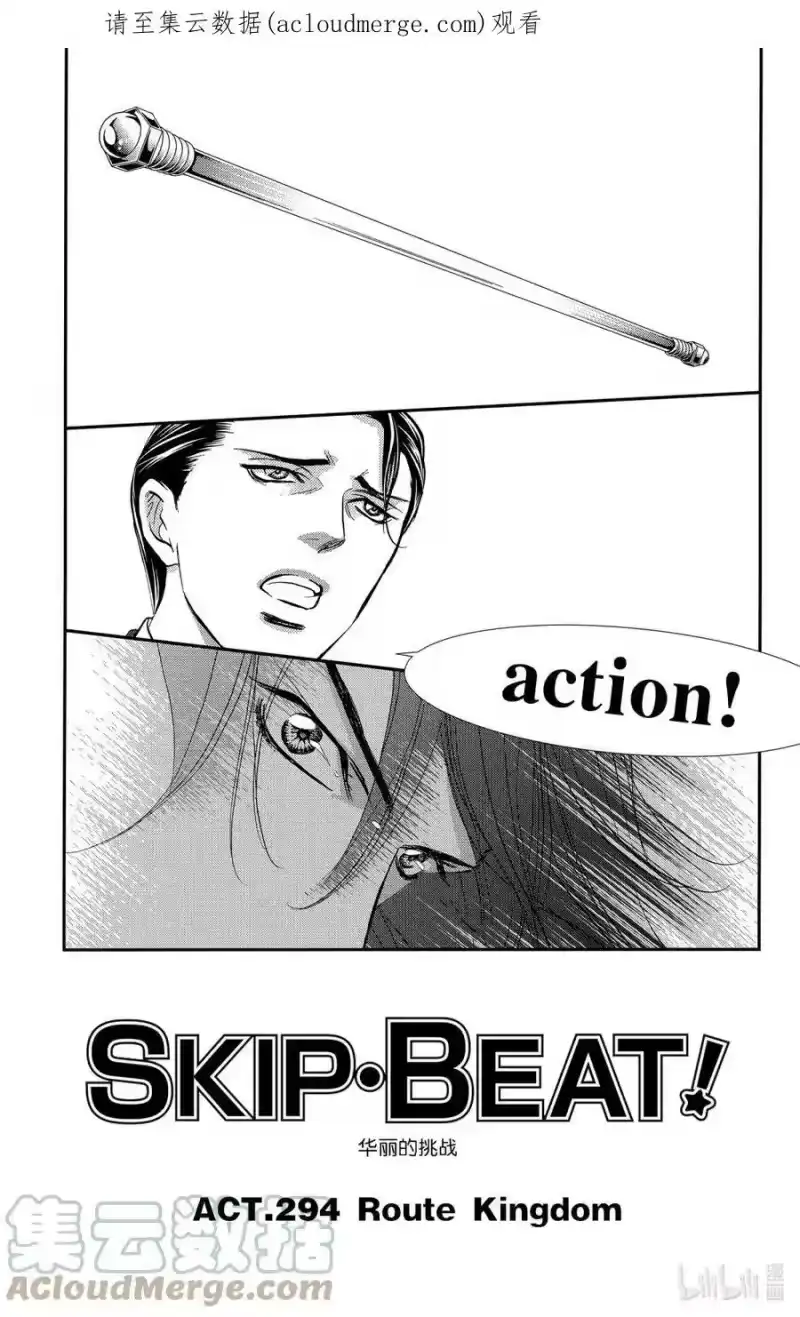SKIP·BEAT！ (华丽的挑战)_h 294 Route Kingdom 第1页