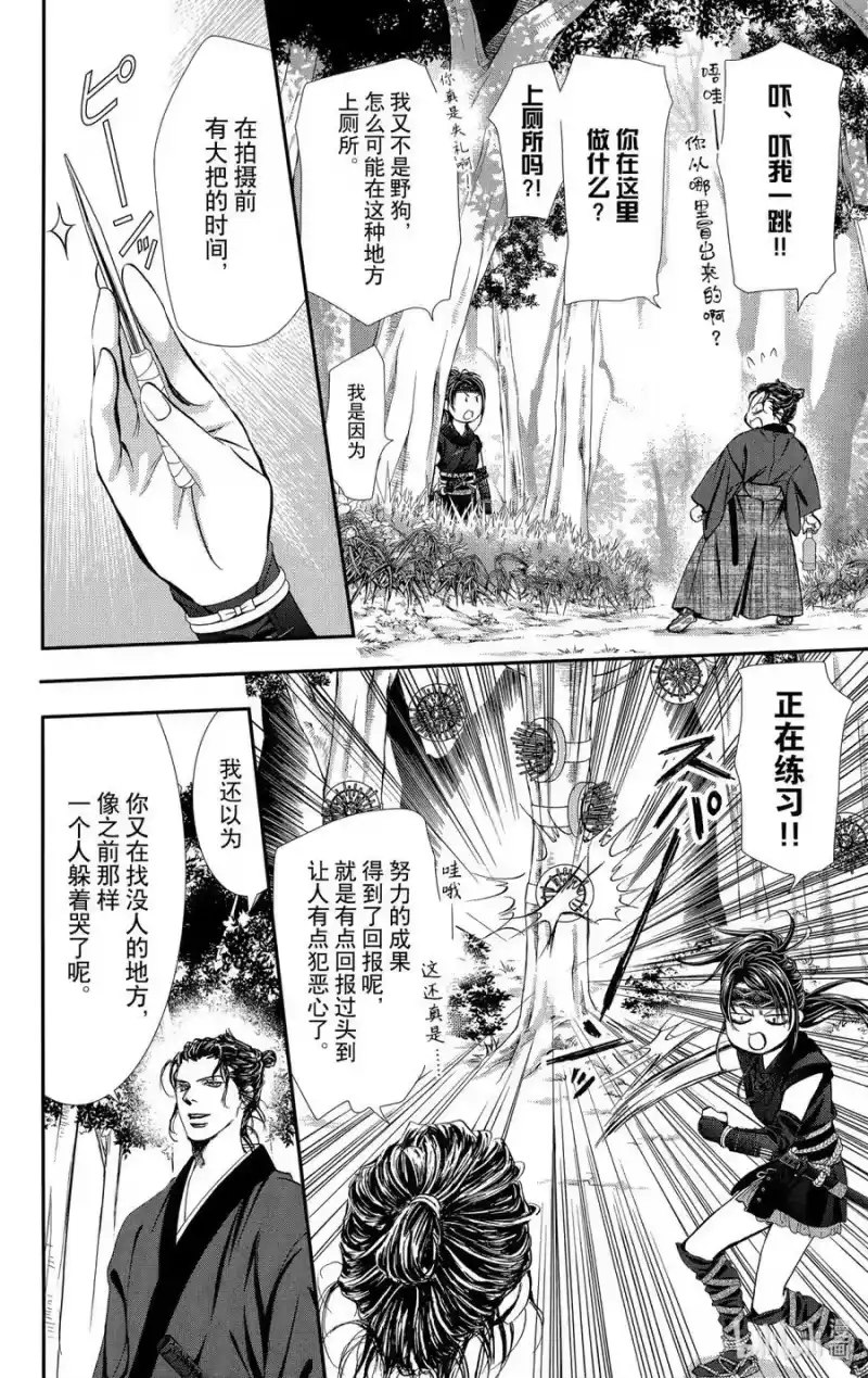 SKIP·BEAT！ (华丽的挑战)_h 294 Route Kingdom 第10页