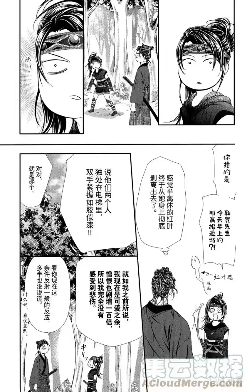 SKIP·BEAT！ (华丽的挑战)_h 294 Route Kingdom 第11页