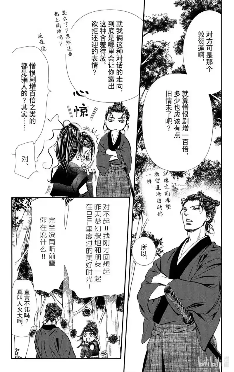 SKIP·BEAT！ (华丽的挑战)_h 294 Route Kingdom 第12页
