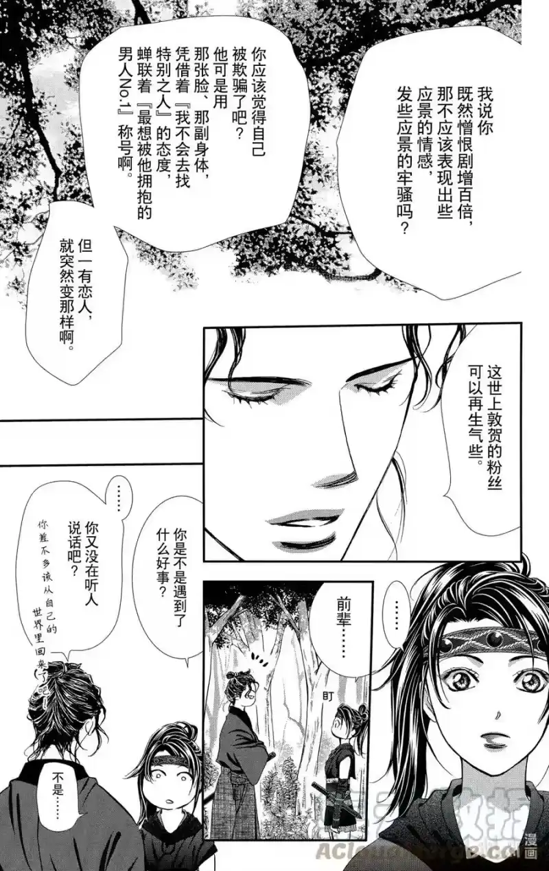 SKIP·BEAT！ (华丽的挑战)_h 294 Route Kingdom 第13页