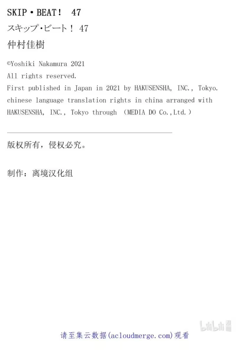 SKIP·BEAT！ (华丽的挑战)_h 294 Route Kingdom 第20页