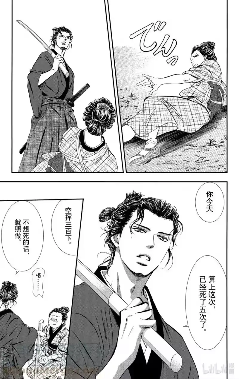 SKIP·BEAT！ (华丽的挑战)_h 294 Route Kingdom 第7页