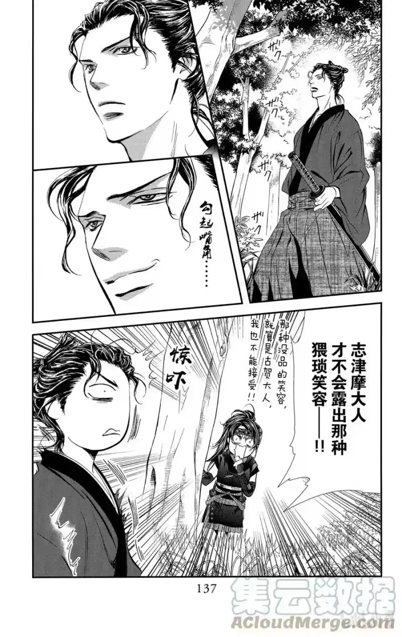 SKIP·BEAT！ (华丽的挑战)_h 294 Route Kingdom 第9页
