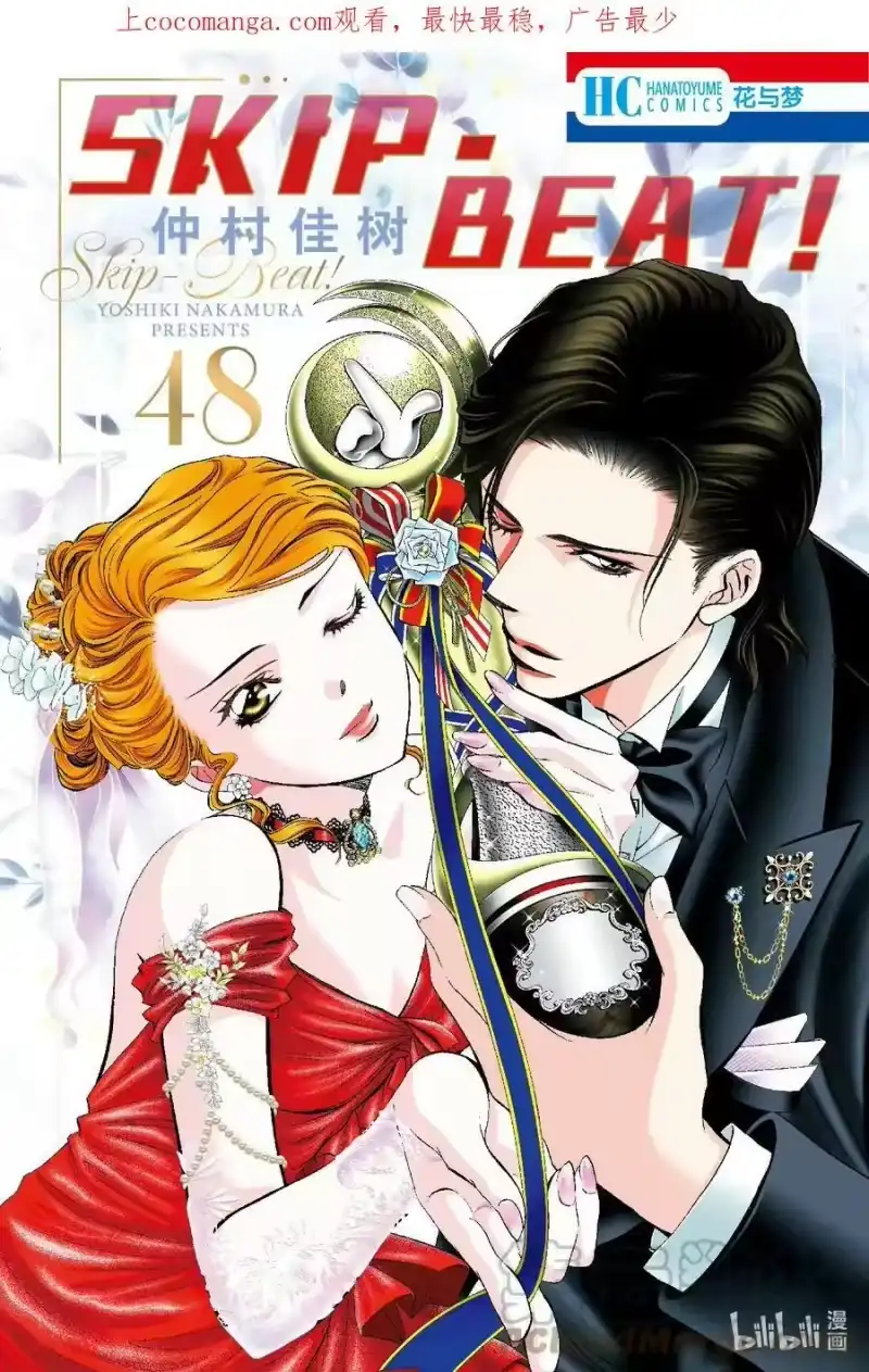 SKIP·BEAT！ (华丽的挑战)_h 295 Route Kingdom 第1页