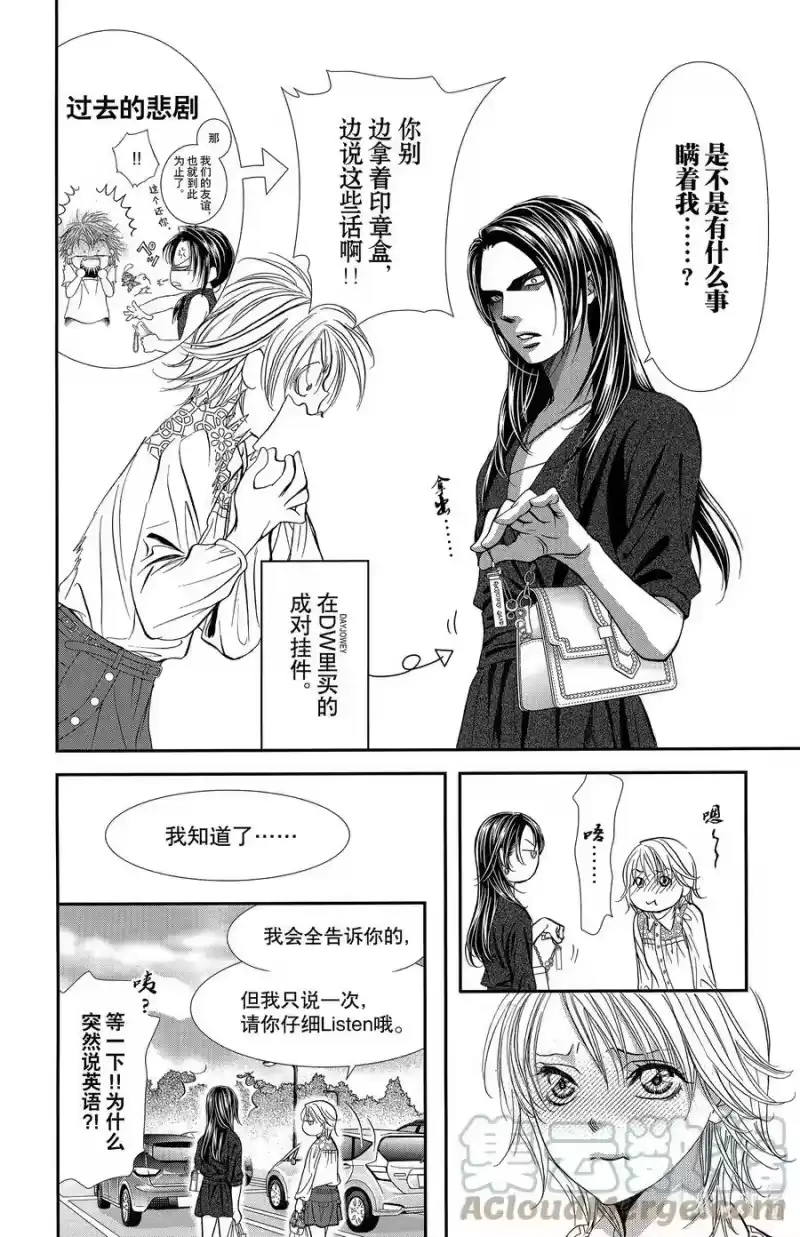 SKIP·BEAT！ (华丽的挑战)_h 295 Route Kingdom 第11页