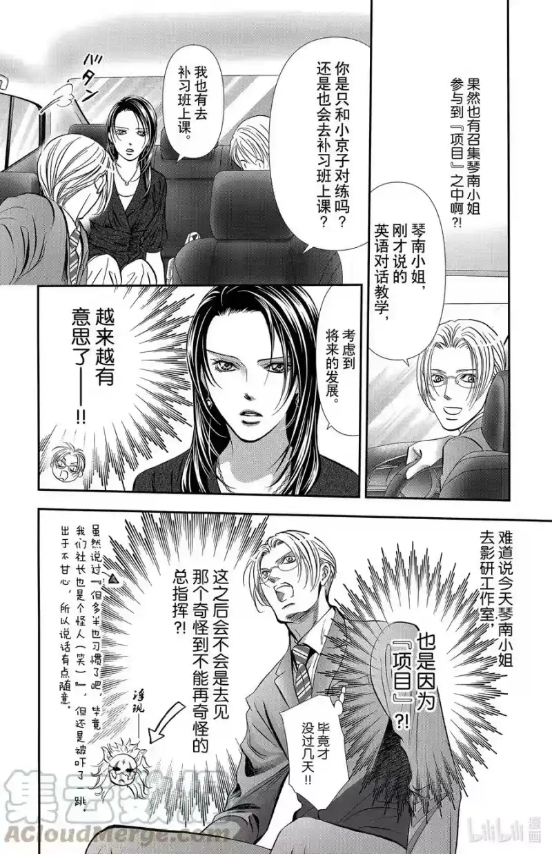 SKIP·BEAT！ (华丽的挑战)_h 295 Route Kingdom 第13页