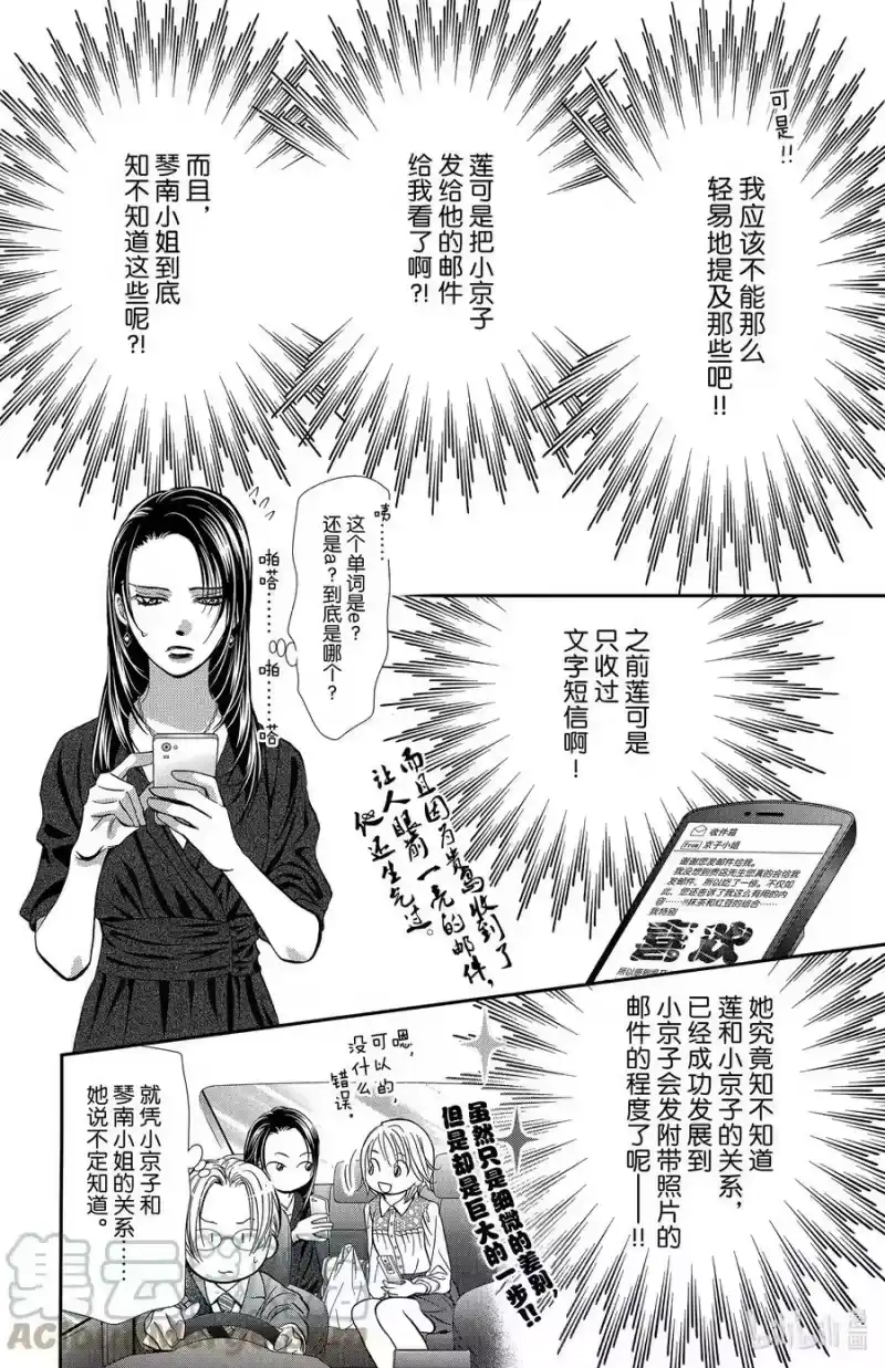 SKIP·BEAT！ (华丽的挑战)_h 295 Route Kingdom 第15页