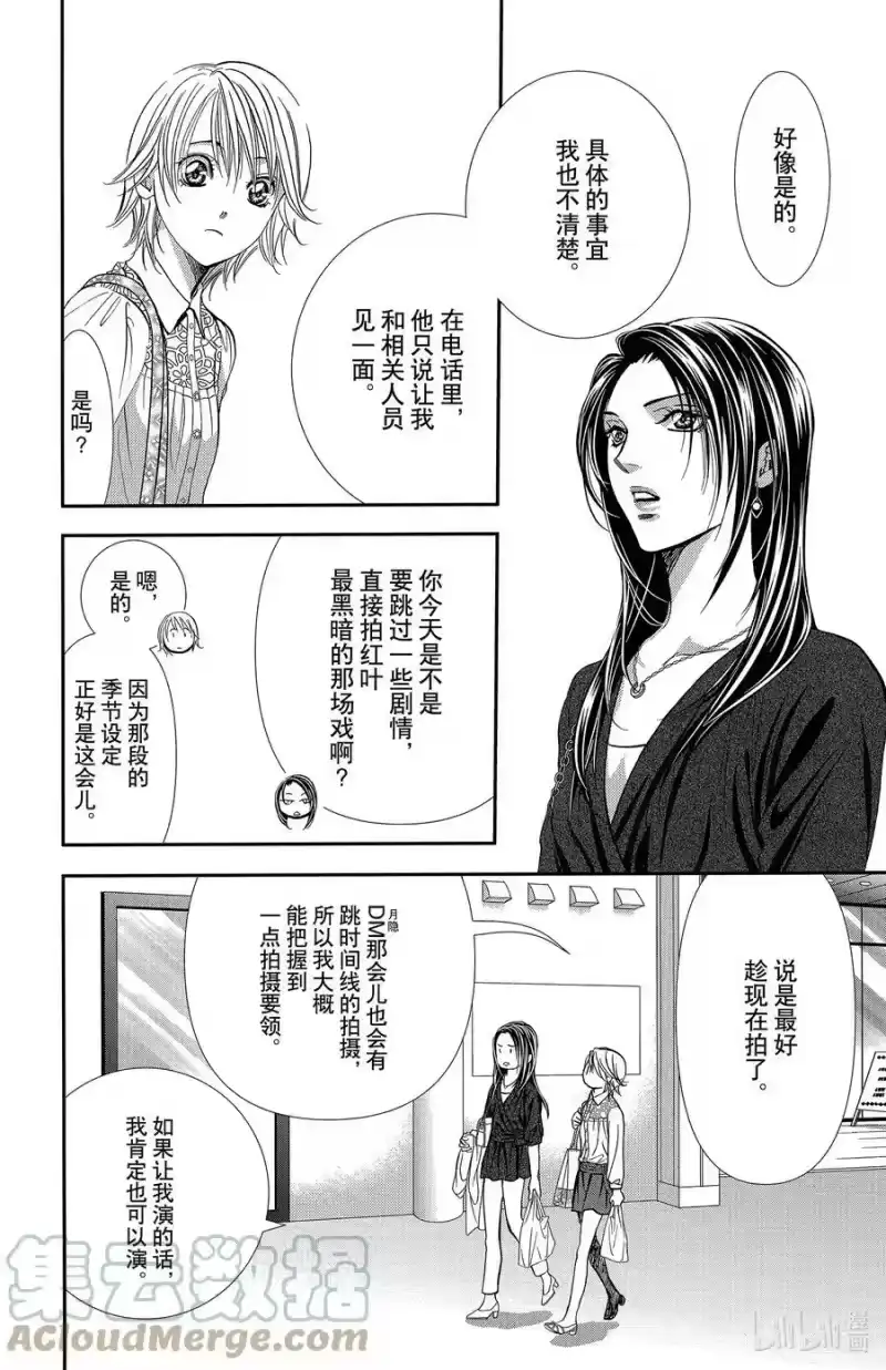 SKIP·BEAT！ (华丽的挑战)_h 295 Route Kingdom 第17页
