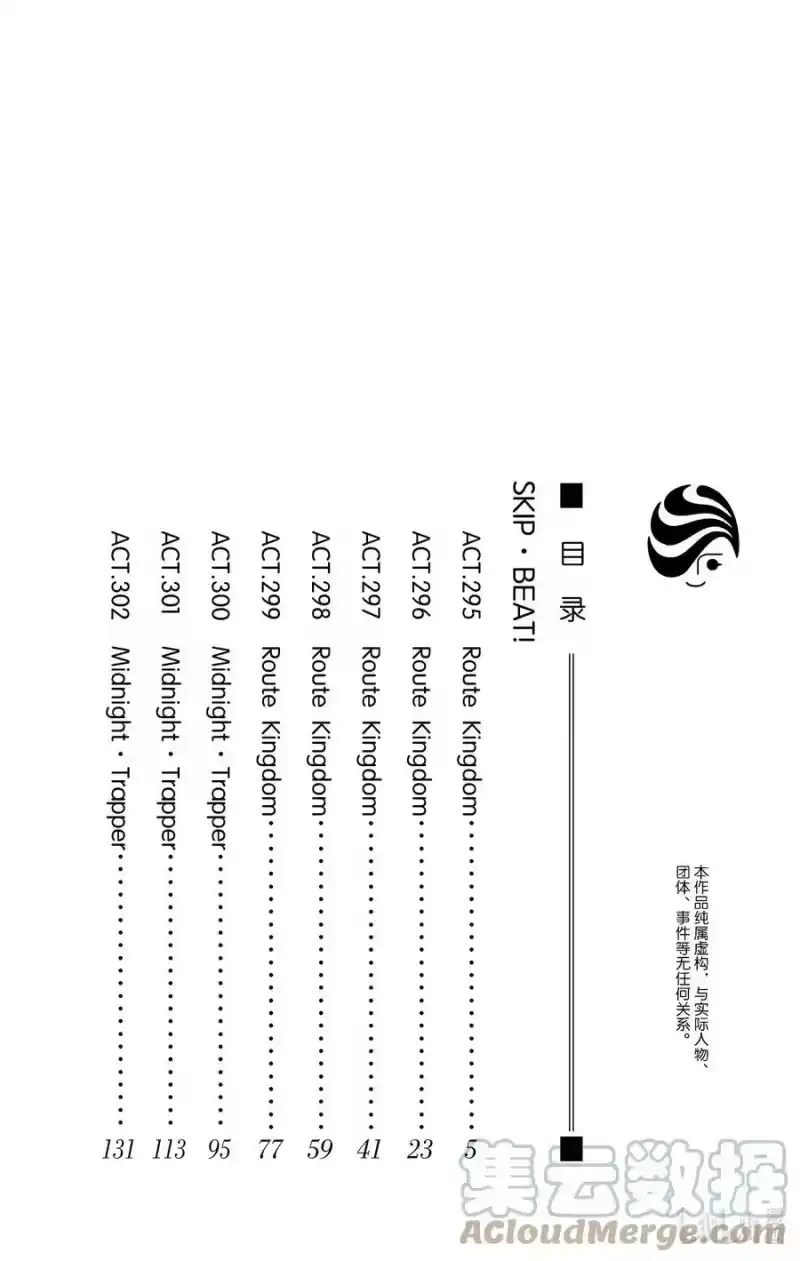 SKIP·BEAT！ (华丽的挑战)_h 295 Route Kingdom 第3页