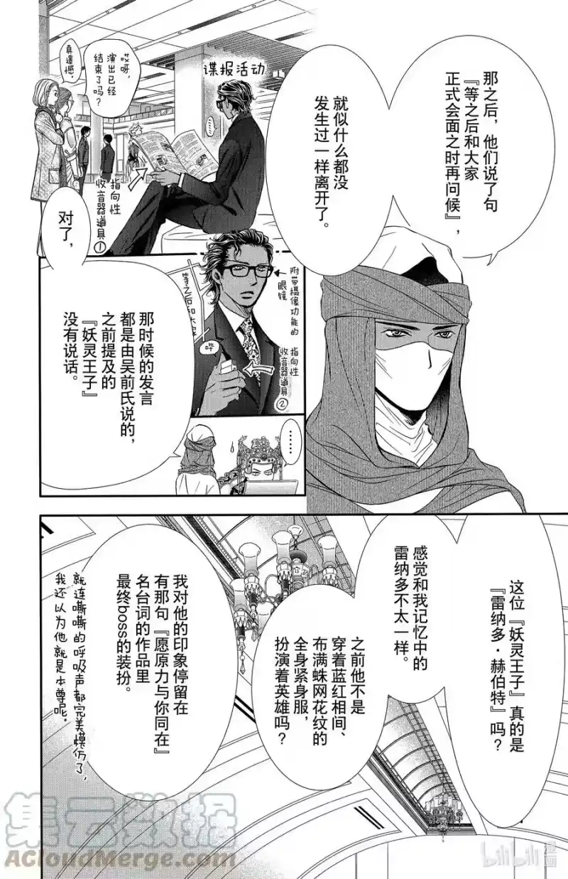 SKIP·BEAT！ (华丽的挑战)_h 295 Route Kingdom 第5页