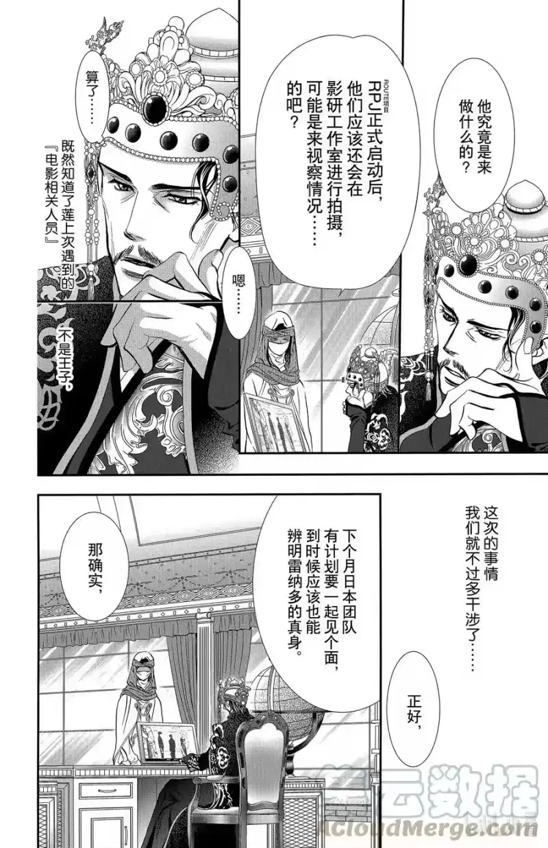 SKIP·BEAT！ (华丽的挑战)_h 295 Route Kingdom 第7页