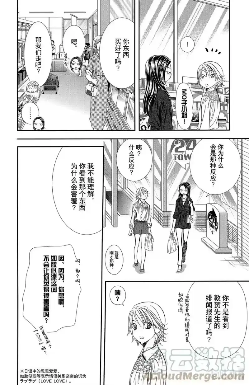 SKIP·BEAT！ (华丽的挑战)_h 295 Route Kingdom 第9页