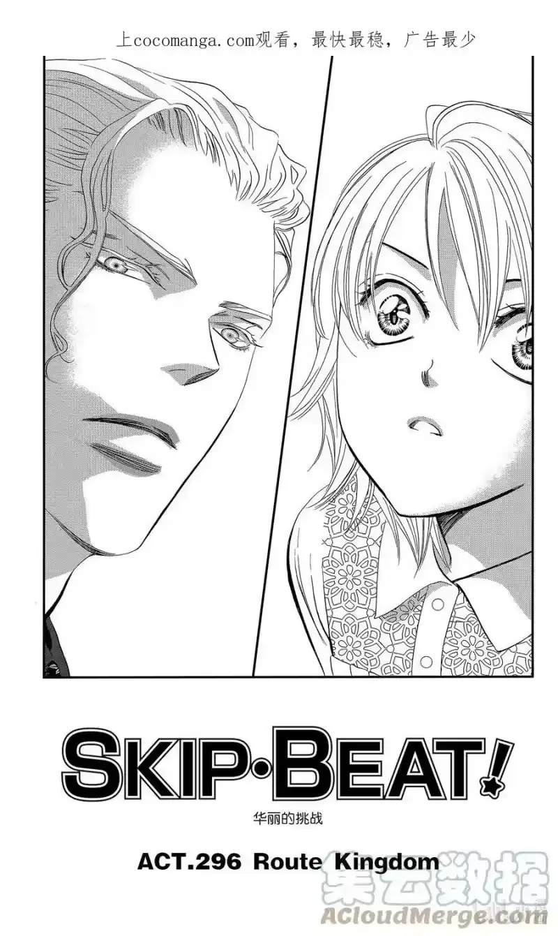 SKIP·BEAT！ (华丽的挑战)_h 296 Route Kingdom 第1页