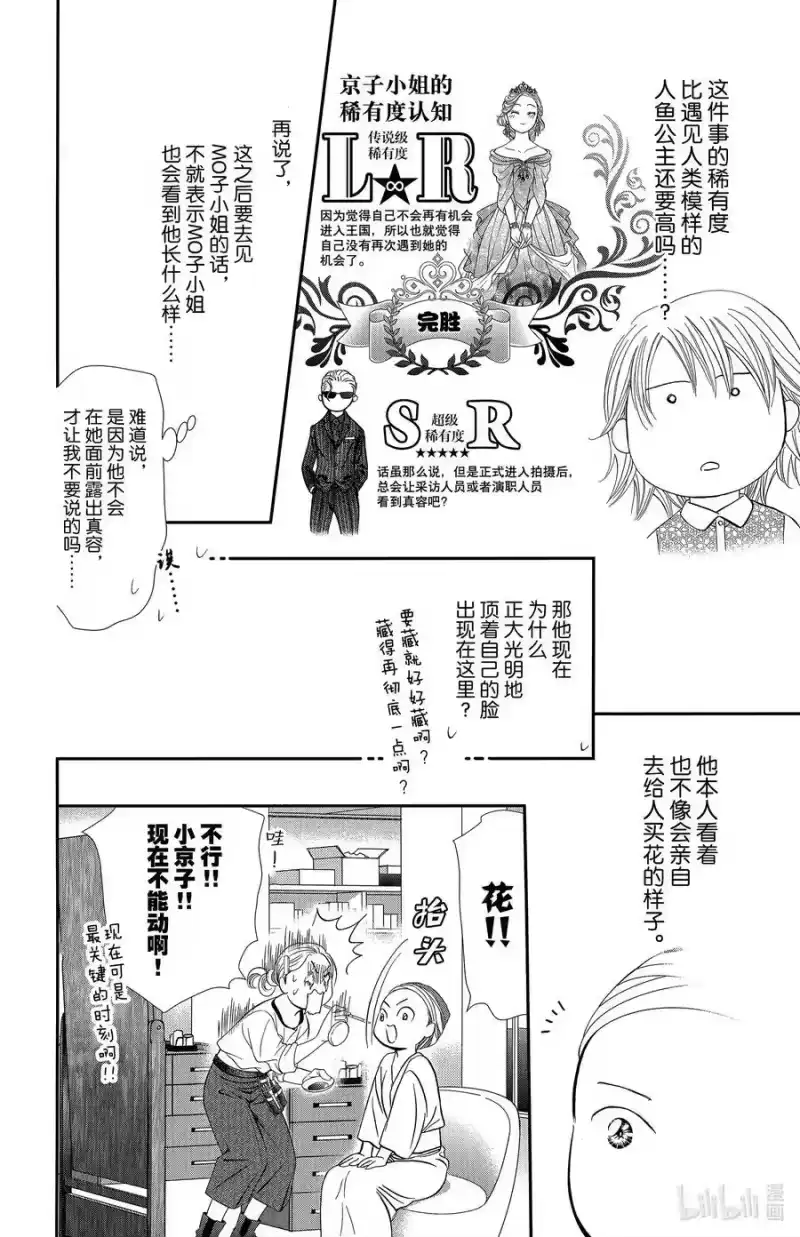 SKIP·BEAT！ (华丽的挑战)_h 296 Route Kingdom 第12页