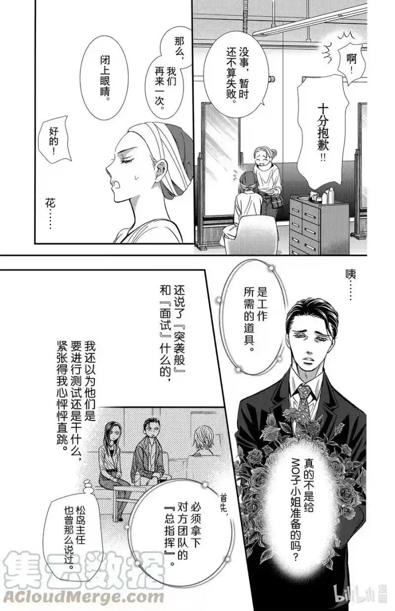 SKIP·BEAT！ (华丽的挑战)_h 296 Route Kingdom 第13页