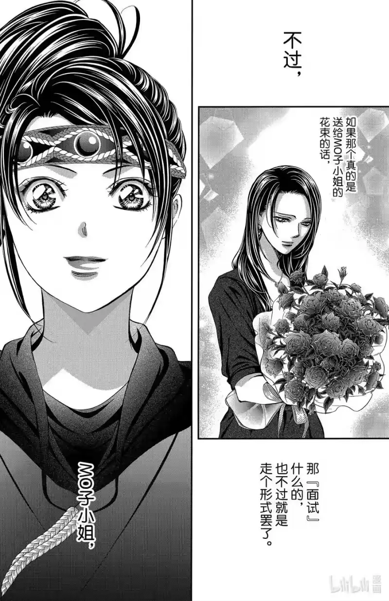 SKIP·BEAT！ (华丽的挑战)_h 296 Route Kingdom 第14页