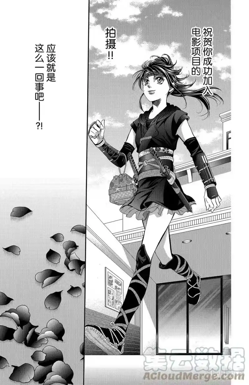 SKIP·BEAT！ (华丽的挑战)_h 296 Route Kingdom 第15页