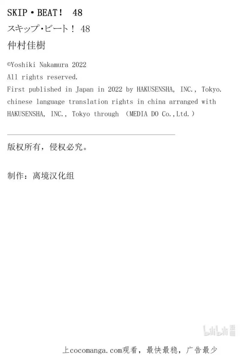 SKIP·BEAT！ (华丽的挑战)_h 296 Route Kingdom 第20页