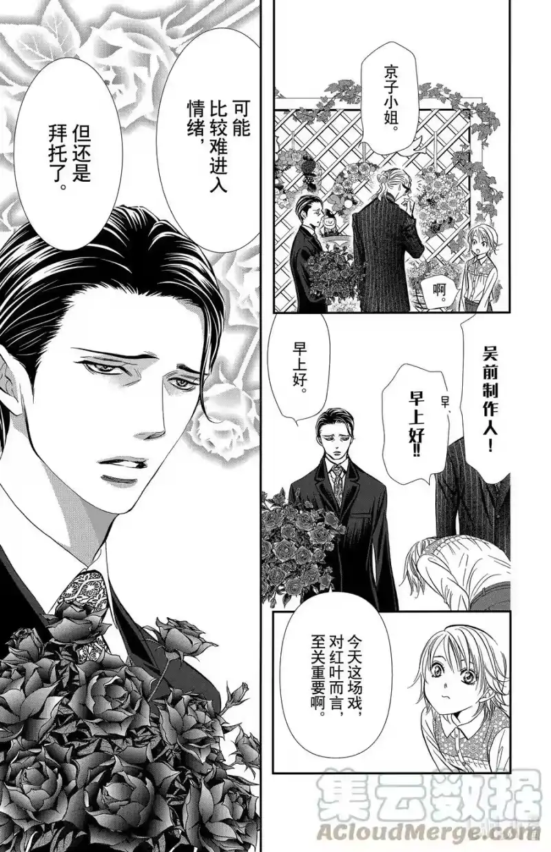 SKIP·BEAT！ (华丽的挑战)_h 296 Route Kingdom 第3页
