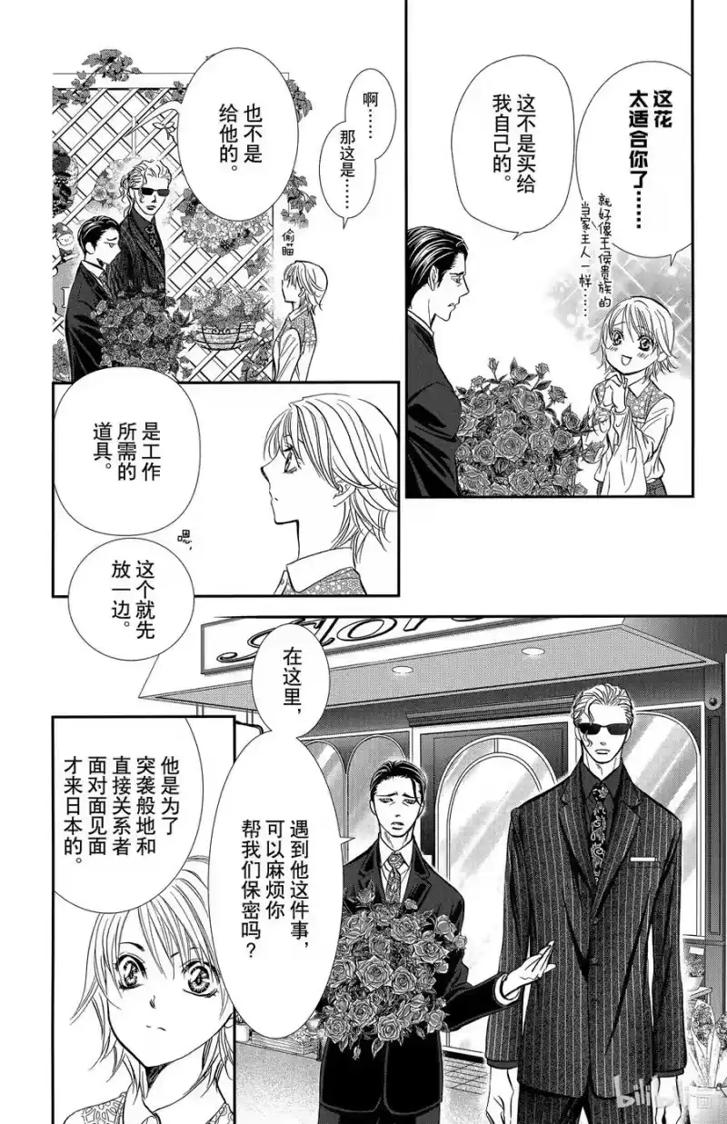 SKIP·BEAT！ (华丽的挑战)_h 296 Route Kingdom 第4页